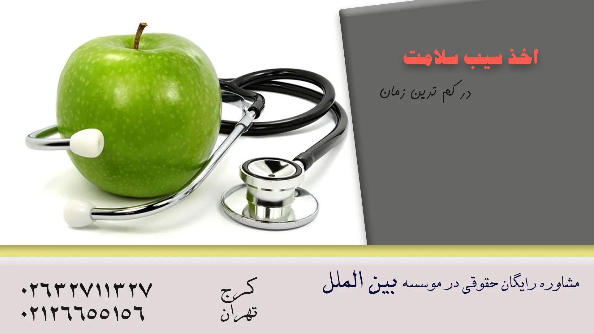 🍏 راهنمای کامل گرفتن سیب سلامت 🍎 - سیب سلامت مشاغل خانگی🏠
