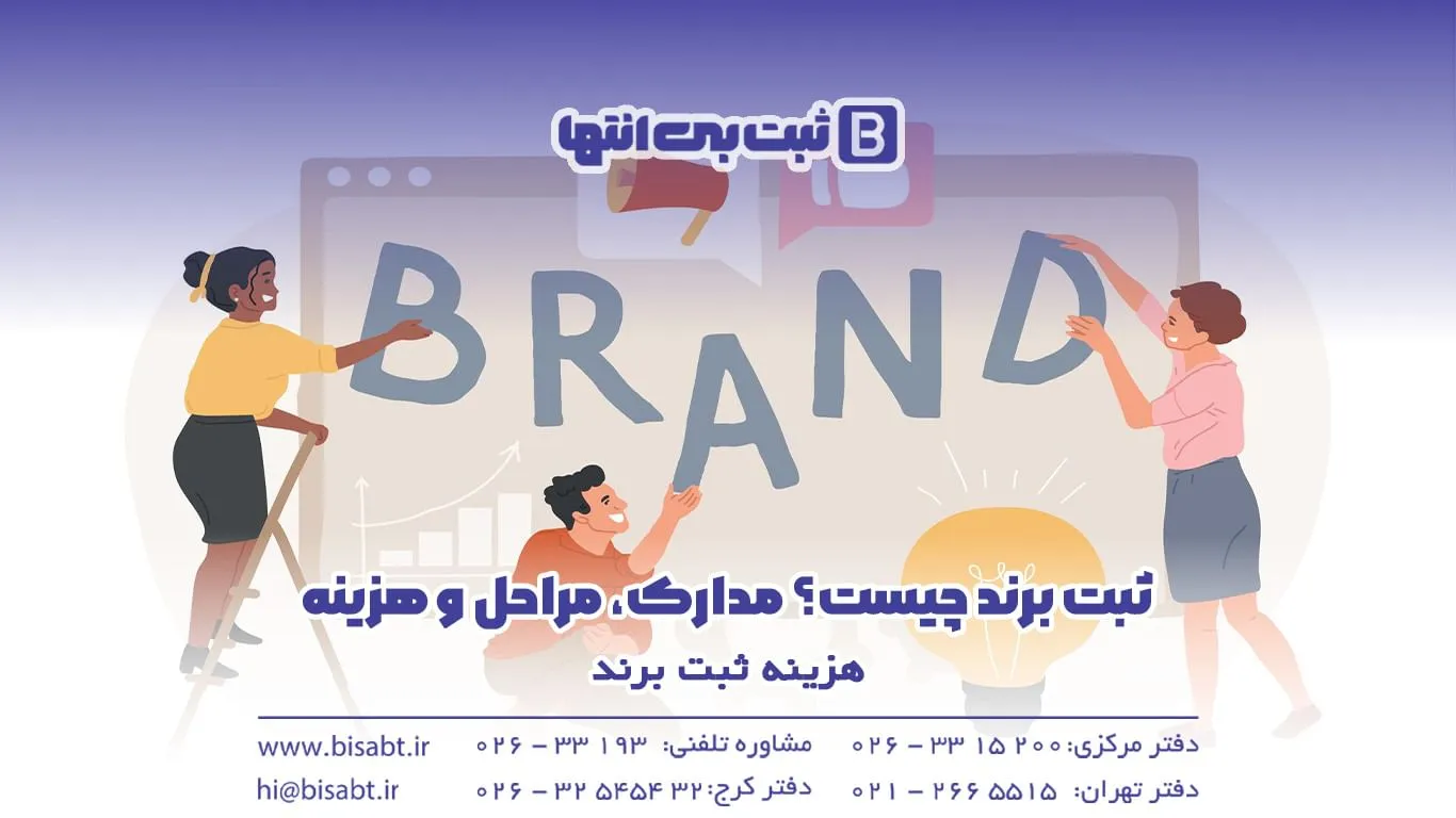هزینه ثبت برند